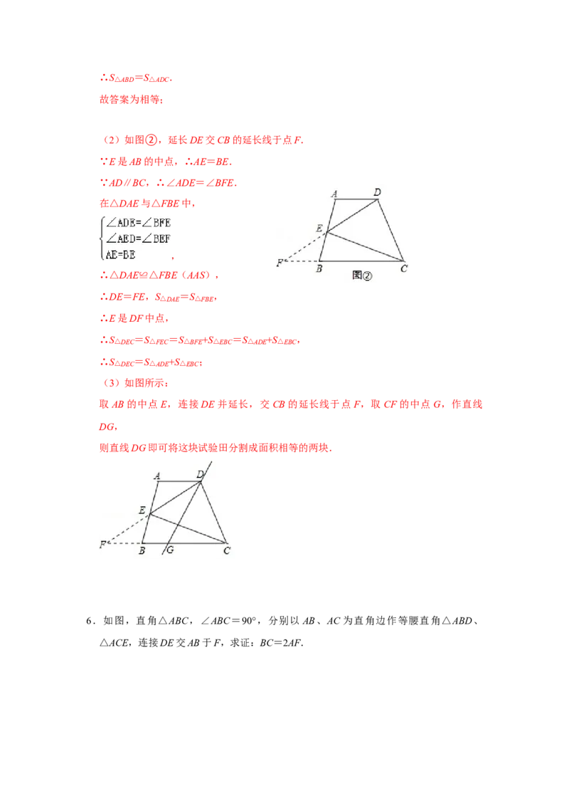 专项09平行+线段中点构造全等模型综合应用（解析版）_初中数学人教版_8上-初中数学人教版_旧版_07专项讲练_高分突破必练专题八年级数学上册（人教版）