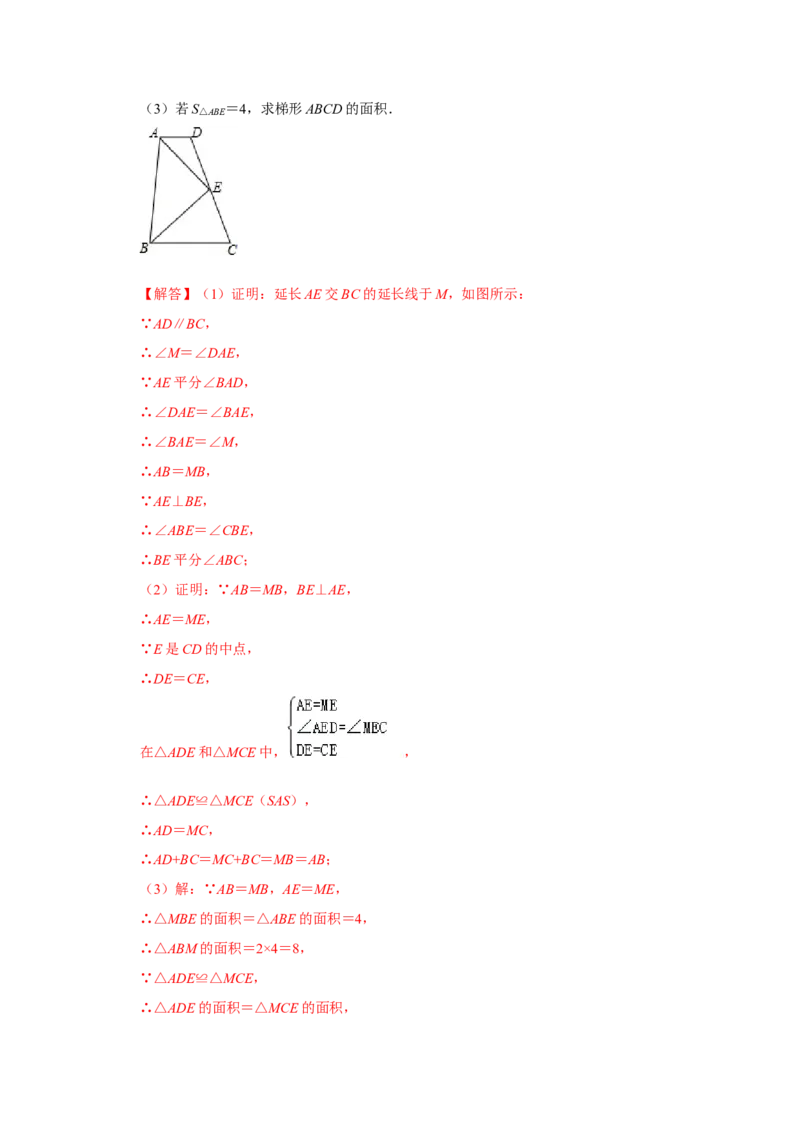 专项09平行+线段中点构造全等模型综合应用（解析版）_初中数学人教版_8上-初中数学人教版_旧版_07专项讲练_高分突破必练专题八年级数学上册（人教版）