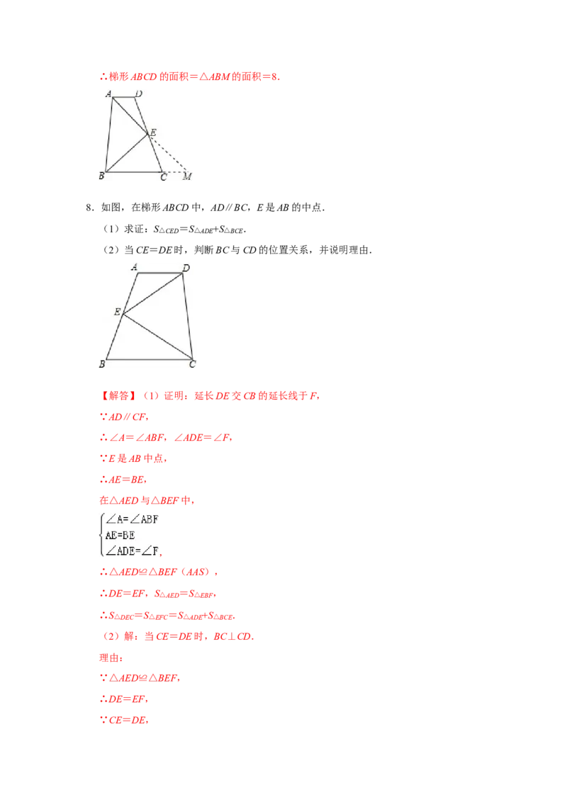 专项09平行+线段中点构造全等模型综合应用（解析版）_初中数学人教版_8上-初中数学人教版_旧版_07专项讲练_高分突破必练专题八年级数学上册（人教版）