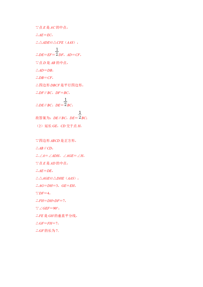 专项09平行+线段中点构造全等模型综合应用（解析版）_初中数学人教版_8上-初中数学人教版_旧版_07专项讲练_高分突破必练专题八年级数学上册（人教版）