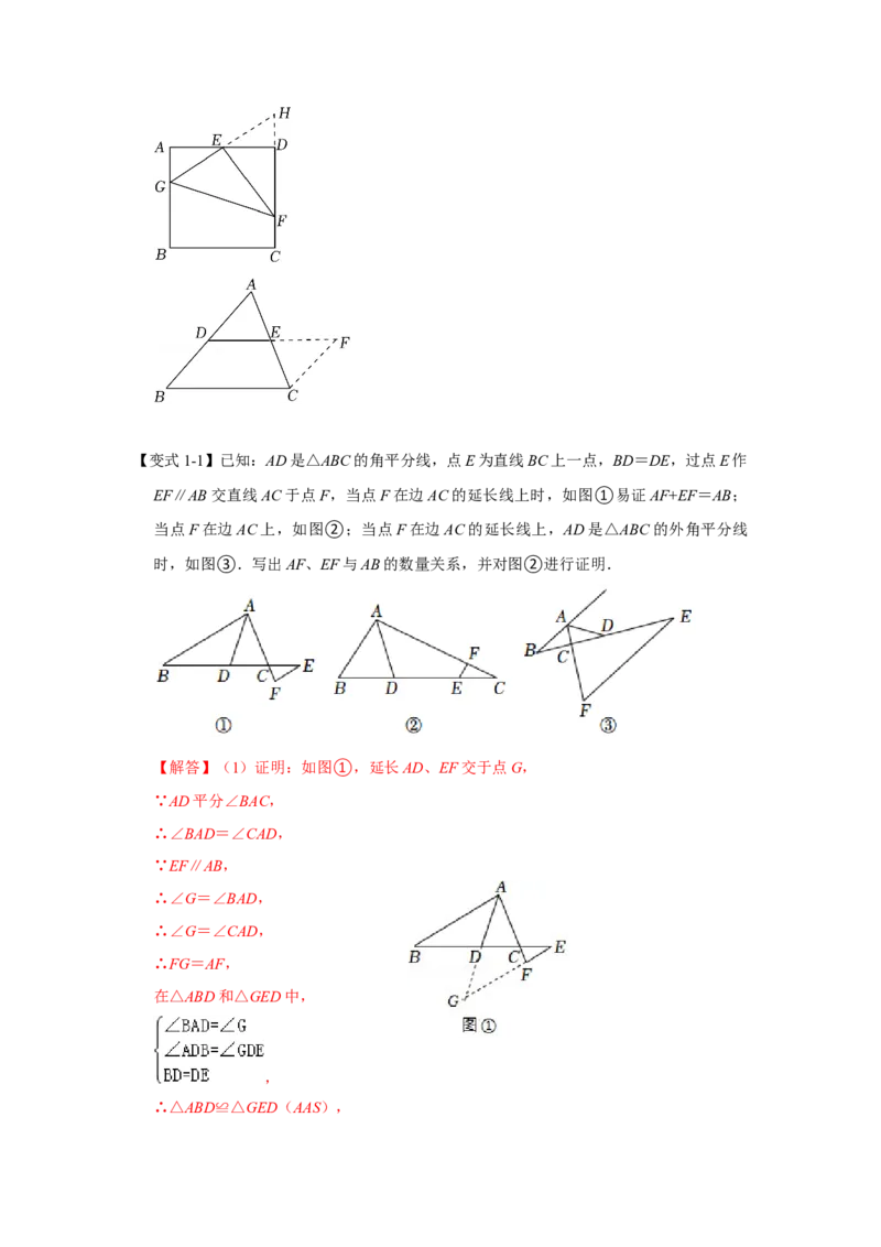 专项09平行+线段中点构造全等模型综合应用（解析版）_初中数学人教版_8上-初中数学人教版_旧版_07专项讲练_高分突破必练专题八年级数学上册（人教版）