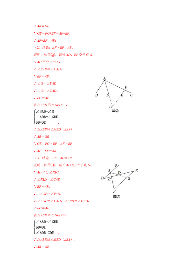 专项09平行+线段中点构造全等模型综合应用（解析版）_初中数学人教版_8上-初中数学人教版_旧版_07专项讲练_高分突破必练专题八年级数学上册（人教版）