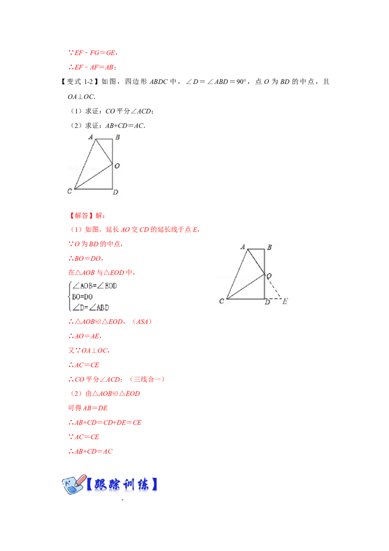 专项09平行+线段中点构造全等模型综合应用（解析版）_初中数学人教版_8上-初中数学人教版_旧版_07专项讲练_高分突破必练专题八年级数学上册（人教版）