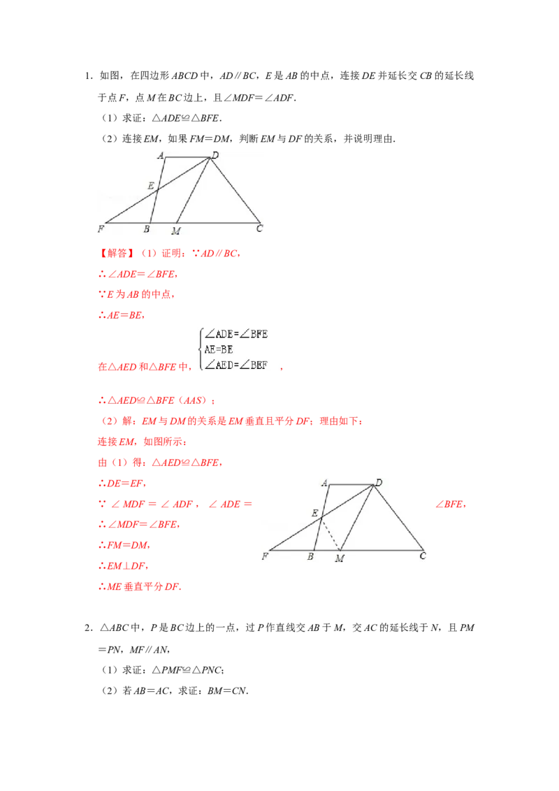 专项09平行+线段中点构造全等模型综合应用（解析版）_初中数学人教版_8上-初中数学人教版_旧版_07专项讲练_高分突破必练专题八年级数学上册（人教版）