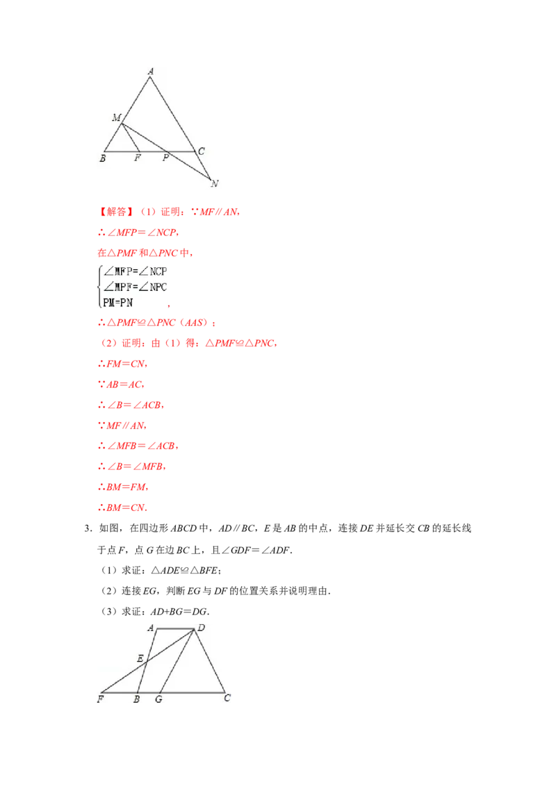 专项09平行+线段中点构造全等模型综合应用（解析版）_初中数学人教版_8上-初中数学人教版_旧版_07专项讲练_高分突破必练专题八年级数学上册（人教版）
