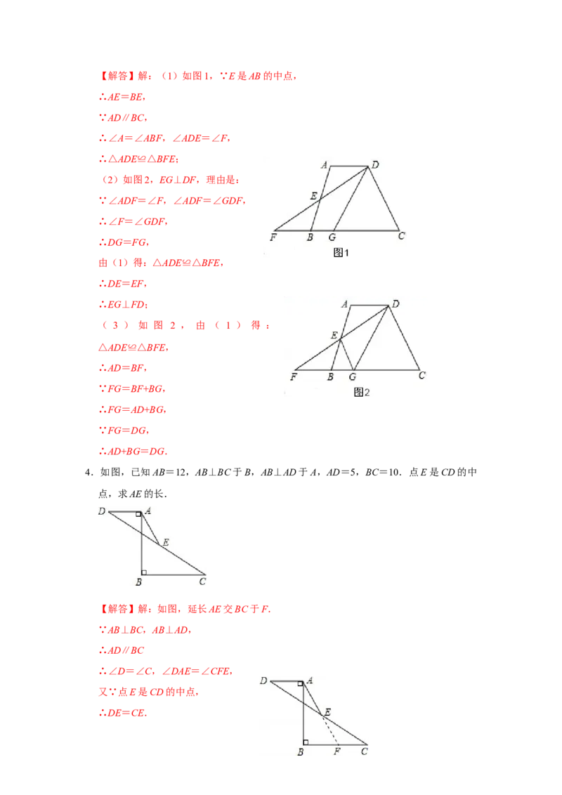 专项09平行+线段中点构造全等模型综合应用（解析版）_初中数学人教版_8上-初中数学人教版_旧版_07专项讲练_高分突破必练专题八年级数学上册（人教版）