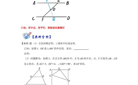 专项09平行+线段中点构造全等模型综合应用（解析版）_初中数学人教版_8上-初中数学人教版_旧版_07专项讲练_高分突破必练专题八年级数学上册（人教版）
