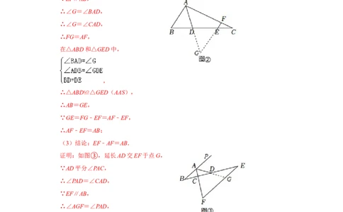 专项09平行+线段中点构造全等模型综合应用（解析版）_初中数学人教版_8上-初中数学人教版_旧版_07专项讲练_高分突破必练专题八年级数学上册（人教版）