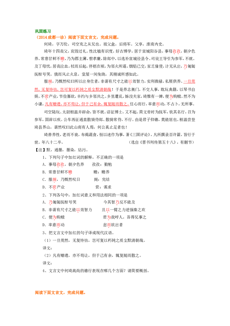 巩固练习_文言知识梳理_高语_1高中语文_语文北京四中高考冲刺总复习_高考冲刺：语文总复习_总复习：文言知识梳理（四）