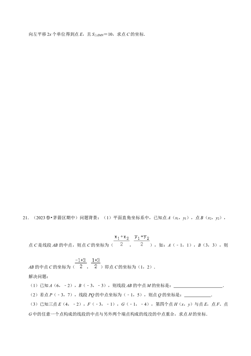 2023-2024学年七年级下册期中&mdash;压轴题专训30题（第五、六、七章）（人教版）（原卷版）_初中数学人教版_7下-初中数学人教版_7下-初中数学人教版（旧版）赠送_06习题试卷