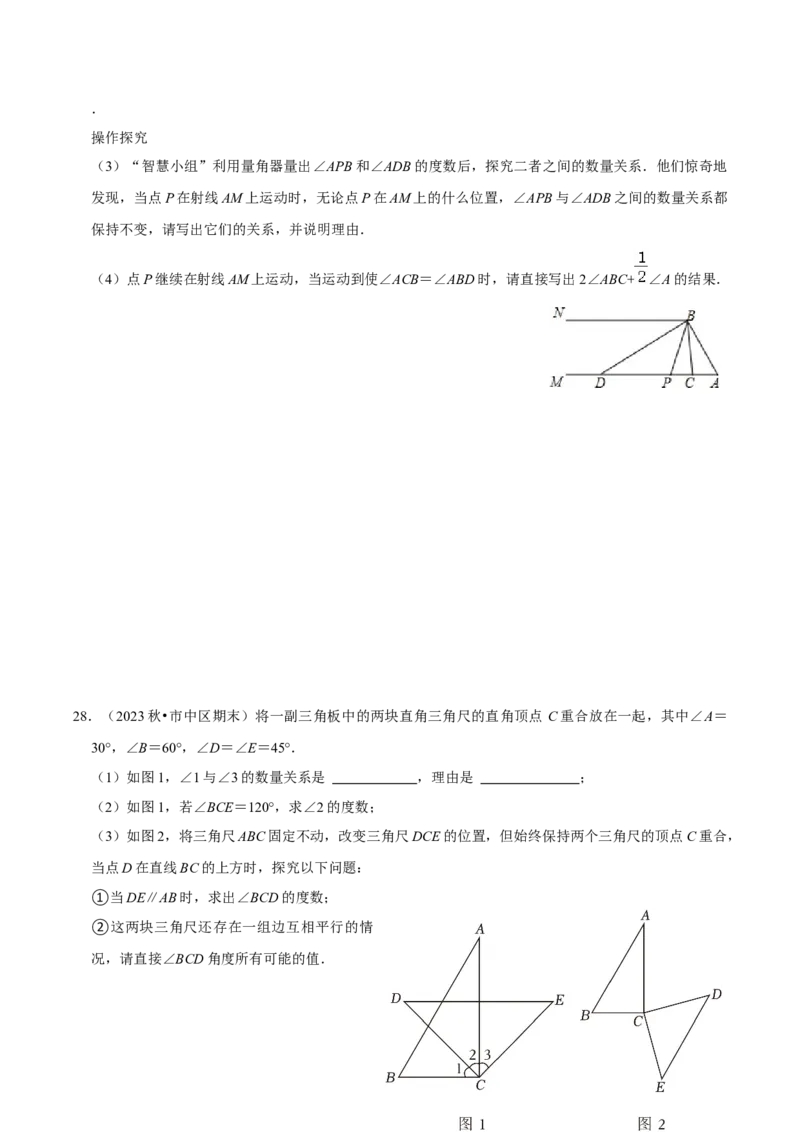 2023-2024学年七年级下册期中&mdash;压轴题专训30题（第五、六、七章）（人教版）（原卷版）_初中数学人教版_7下-初中数学人教版_7下-初中数学人教版（旧版）赠送_06习题试卷