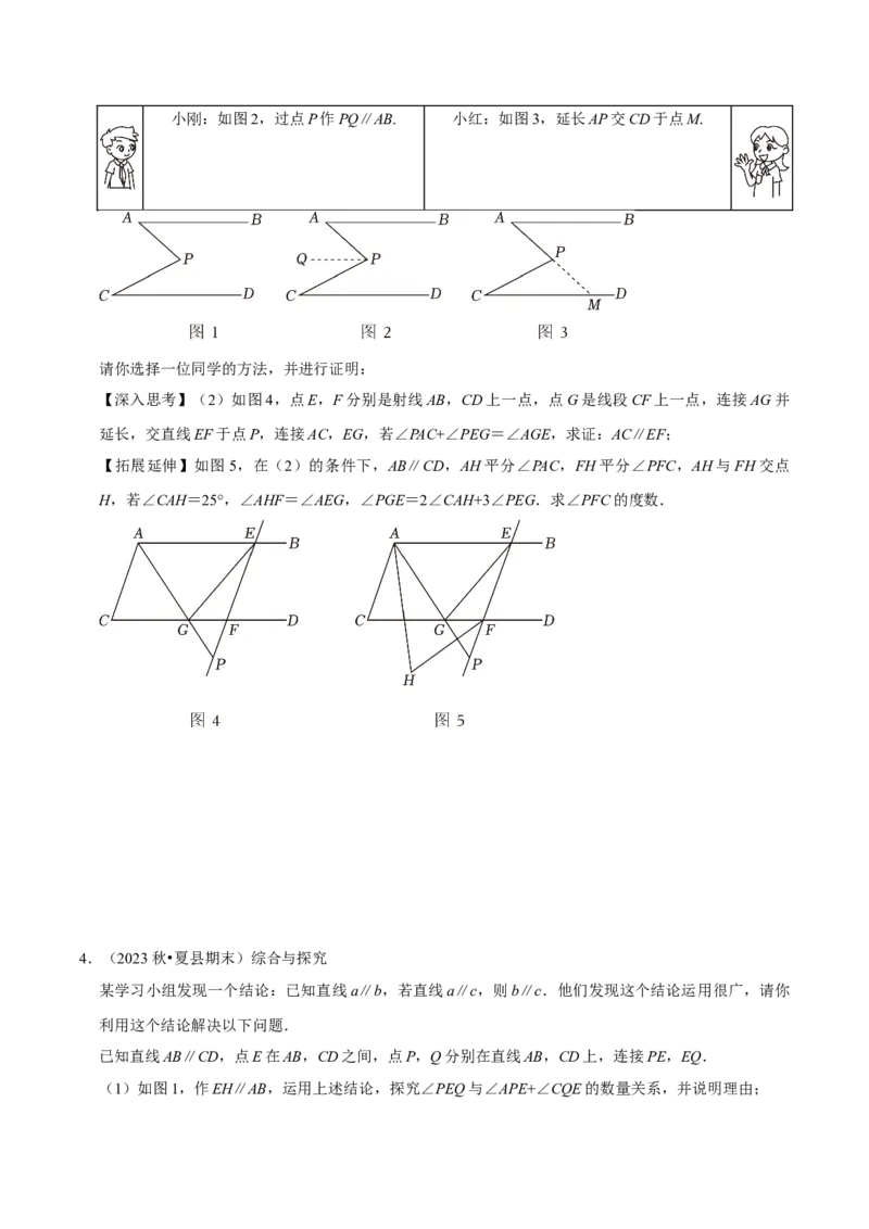 2023-2024学年七年级下册期中&mdash;压轴题专训30题（第五、六、七章）（人教版）（原卷版）_初中数学人教版_7下-初中数学人教版_7下-初中数学人教版（旧版）赠送_06习题试卷