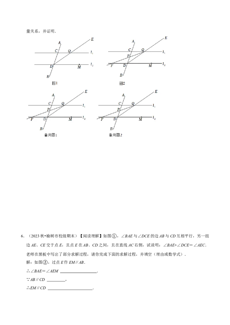 2023-2024学年七年级下册期中&mdash;压轴题专训30题（第五、六、七章）（人教版）（原卷版）_初中数学人教版_7下-初中数学人教版_7下-初中数学人教版（旧版）赠送_06习题试卷