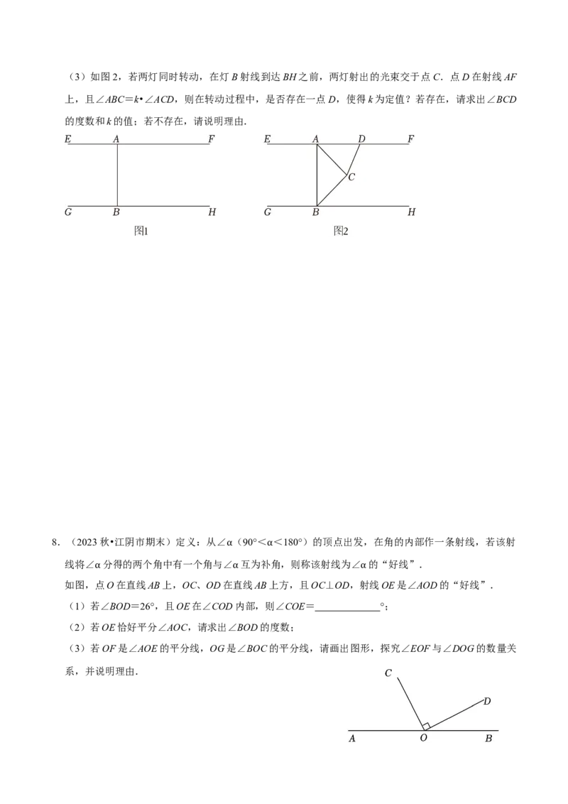 2023-2024学年七年级下册期中&mdash;压轴题专训30题（第五、六、七章）（人教版）（原卷版）_初中数学人教版_7下-初中数学人教版_7下-初中数学人教版（旧版）赠送_06习题试卷
