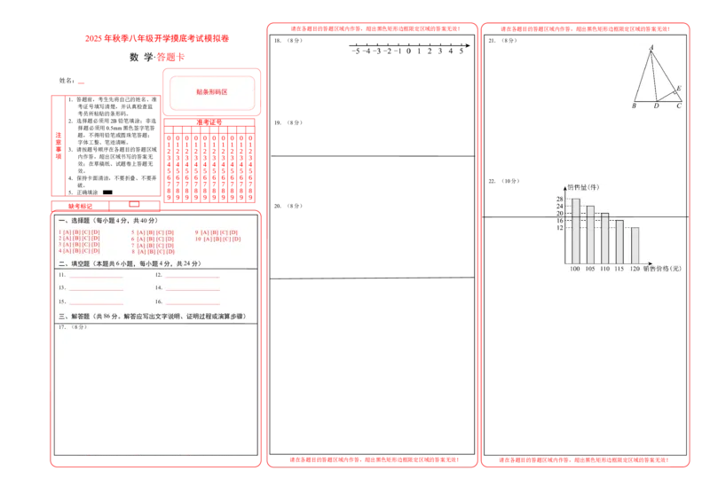 数学（答题卡）_初中数学_八年级数学上册（人教版）_秋季开学摸底考_八年级数学秋季开学摸底考（福建专用）