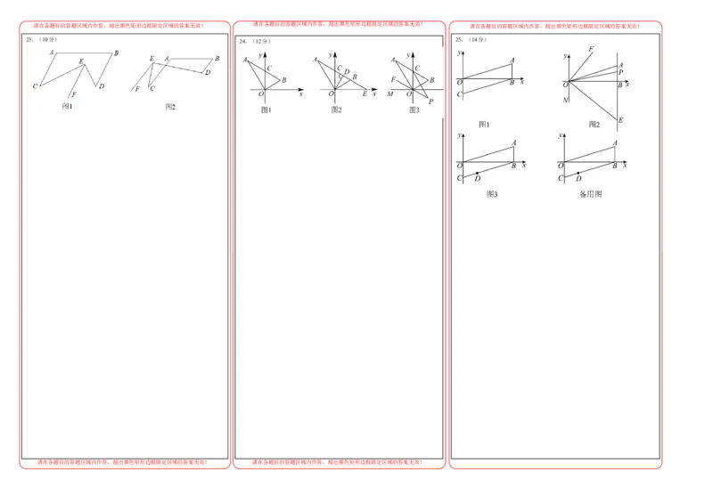 数学（答题卡）_初中数学_八年级数学上册（人教版）_秋季开学摸底考_八年级数学秋季开学摸底考（福建专用）