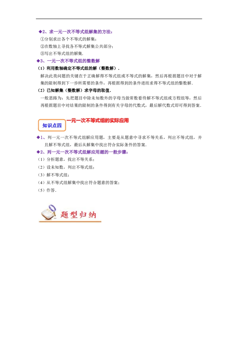 9.3一元一次不等式组（原卷版）_初中数学人教版_7下-初中数学人教版_7下-初中数学人教版（旧版）赠送_07专项讲练