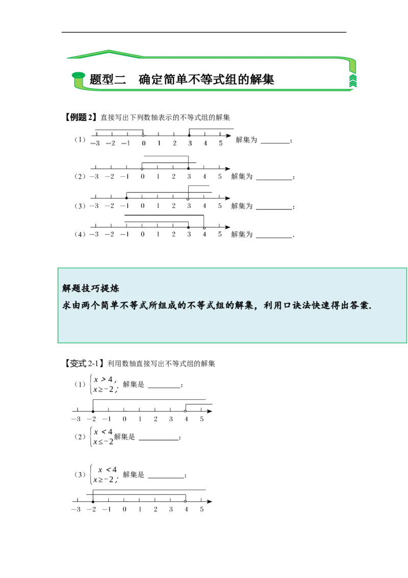 9.3一元一次不等式组（原卷版）_初中数学人教版_7下-初中数学人教版_7下-初中数学人教版（旧版）赠送_07专项讲练