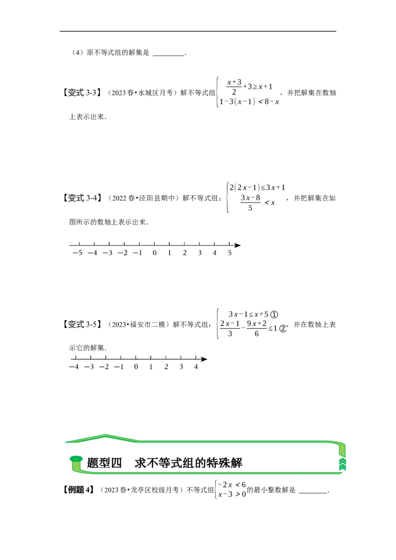9.3一元一次不等式组（原卷版）_初中数学人教版_7下-初中数学人教版_7下-初中数学人教版（旧版）赠送_07专项讲练