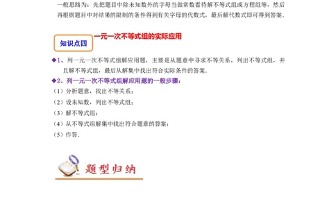 9.3一元一次不等式组（原卷版）_初中数学人教版_7下-初中数学人教版_7下-初中数学人教版（旧版）赠送_07专项讲练
