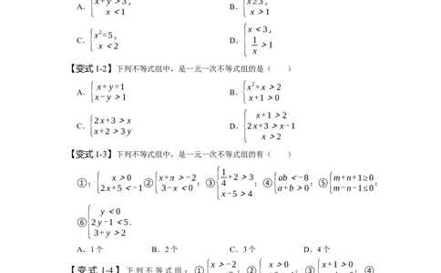 9.3一元一次不等式组（原卷版）_初中数学人教版_7下-初中数学人教版_7下-初中数学人教版（旧版）赠送_07专项讲练