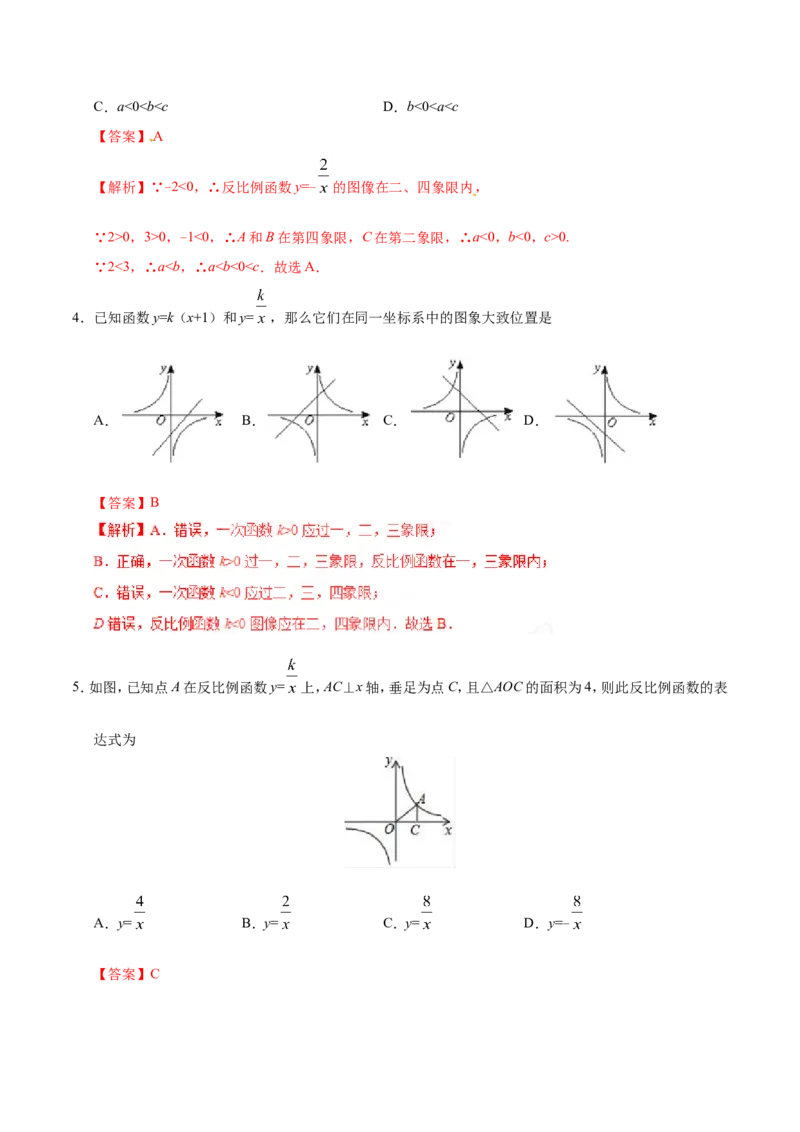 26.1.2反比例函数的图象和性质-九年级数学人教版（下）（解析版）_初中数学人教版_9下-初中数学人教版_06习题试卷_1同步练习_同步练习（第1套）