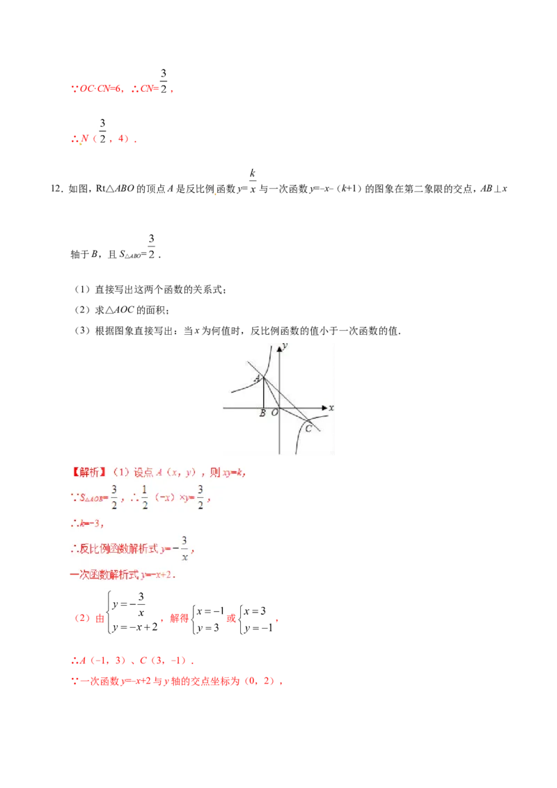 26.1.2反比例函数的图象和性质-九年级数学人教版（下）（解析版）_初中数学人教版_9下-初中数学人教版_06习题试卷_1同步练习_同步练习（第1套）