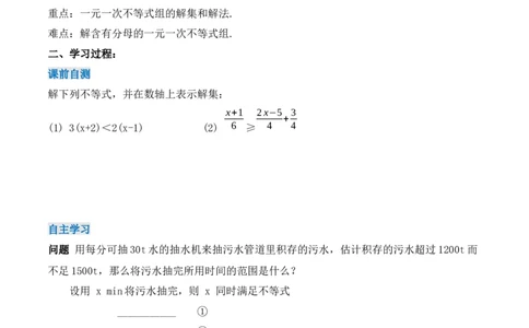 9.3.1一元一次不等式组（导学案）_初中数学人教版_7下-初中数学人教版_7下-初中数学人教版（旧版）赠送_01课件+教案（配套）_课件+教案+学案（第1套）_学案