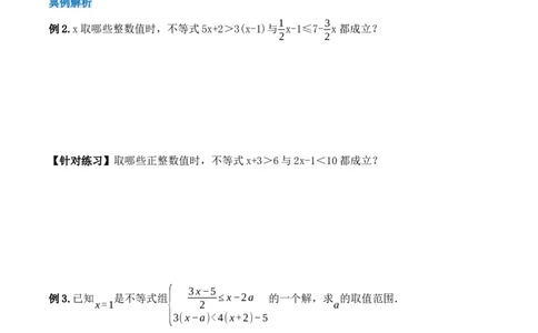 9.3.1一元一次不等式组（导学案）_初中数学人教版_7下-初中数学人教版_7下-初中数学人教版（旧版）赠送_01课件+教案（配套）_课件+教案+学案（第1套）_学案