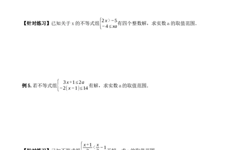 9.3.1一元一次不等式组（导学案）_初中数学人教版_7下-初中数学人教版_7下-初中数学人教版（旧版）赠送_01课件+教案（配套）_课件+教案+学案（第1套）_学案