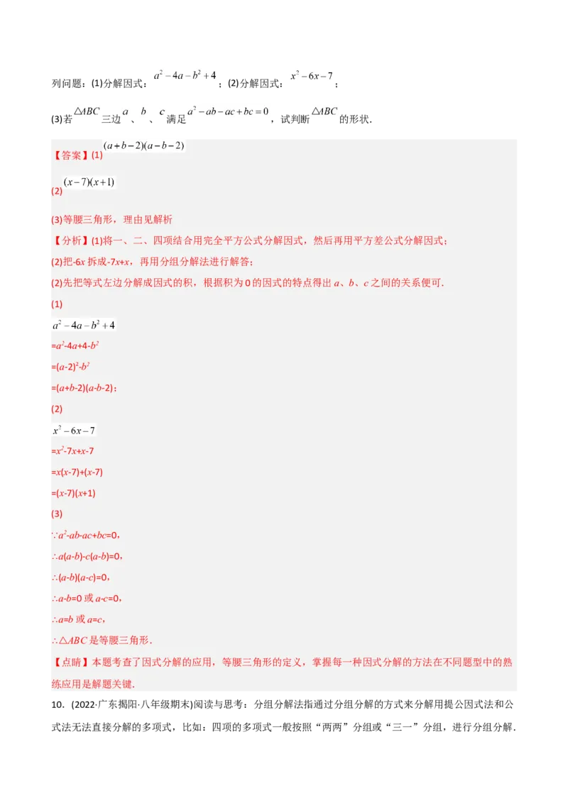 初中数学同步8年级上册专题14.3因式分解（42页）（教师版）_初中数学_八年级数学上册（人教版）_老课标资料_讲义