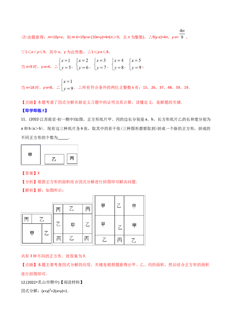 初中数学同步8年级上册专题14.3因式分解（42页）（教师版）_初中数学_八年级数学上册（人教版）_老课标资料_讲义