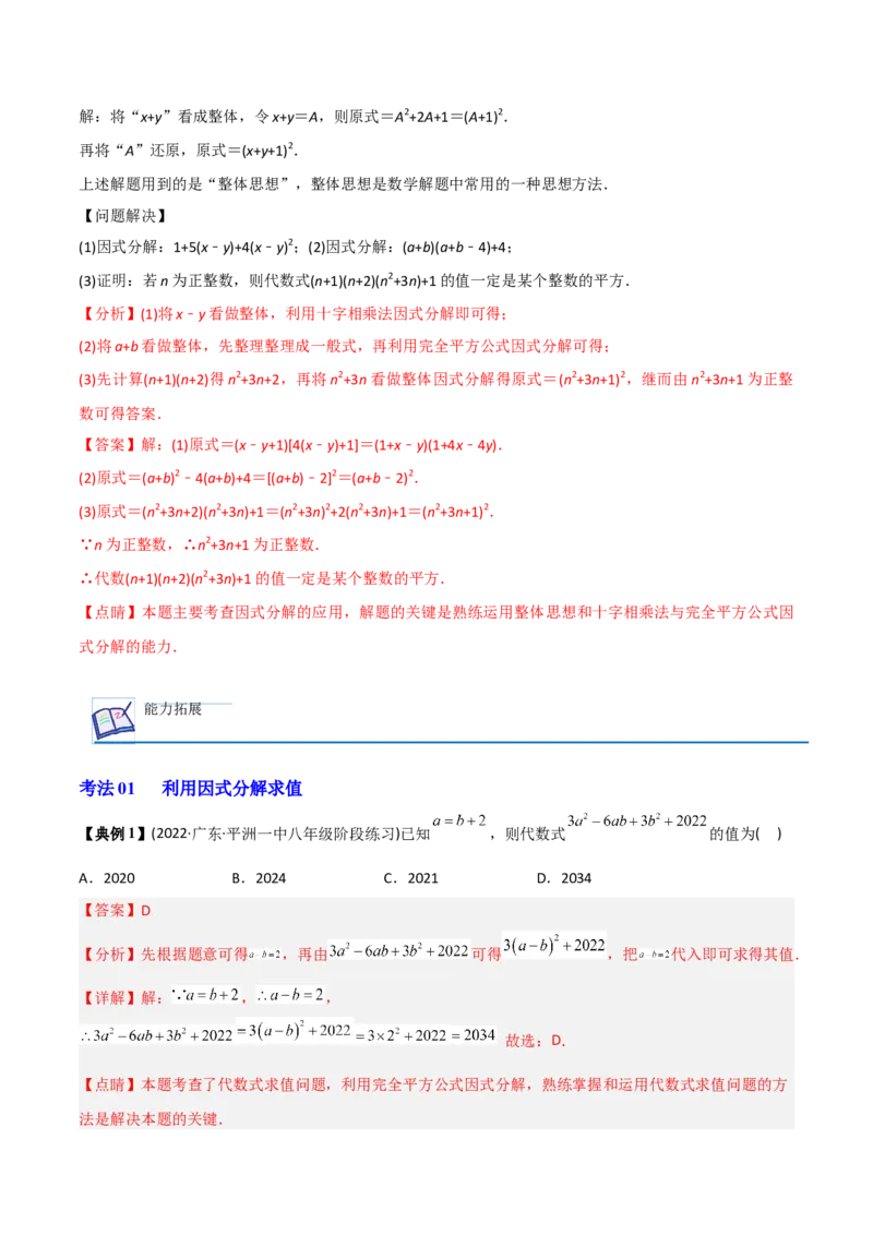初中数学同步8年级上册专题14.3因式分解（42页）（教师版）_初中数学_八年级数学上册（人教版）_老课标资料_讲义