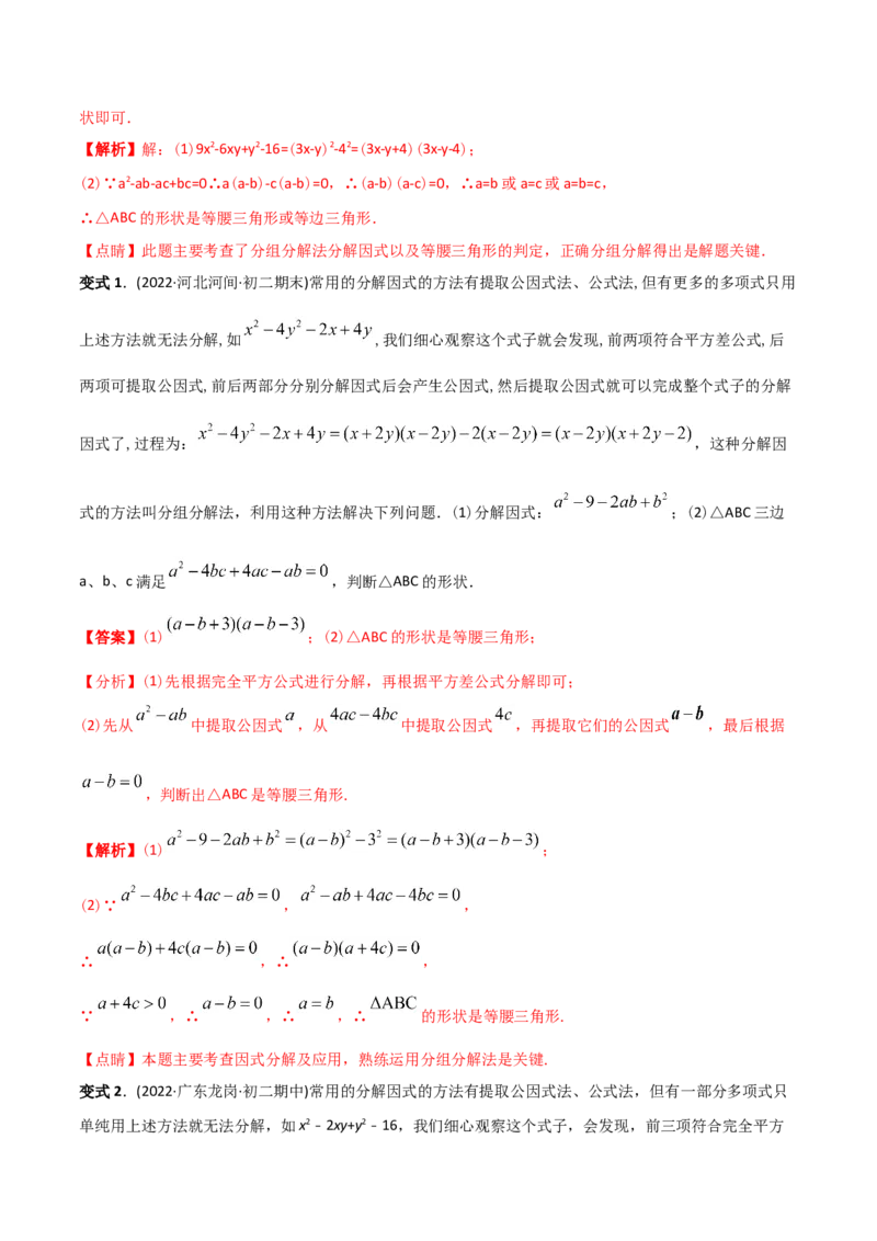 初中数学同步8年级上册专题14.3因式分解（42页）（教师版）_初中数学_八年级数学上册（人教版）_老课标资料_讲义