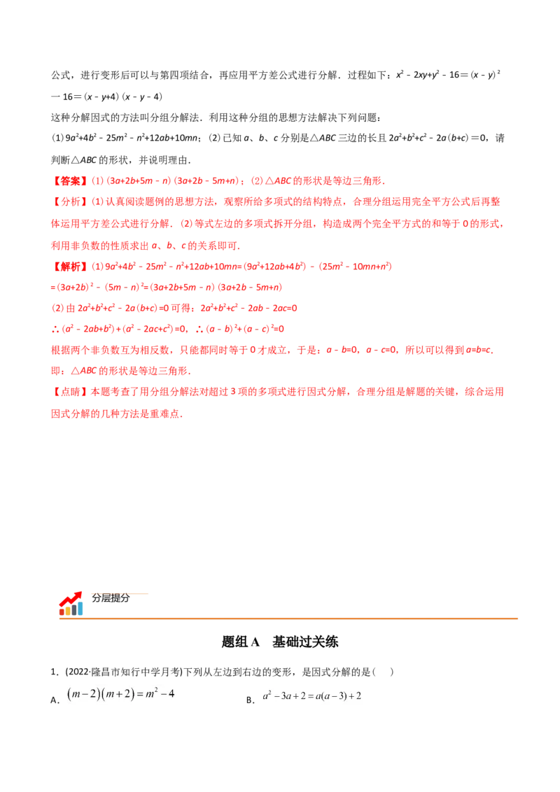 初中数学同步8年级上册专题14.3因式分解（42页）（教师版）_初中数学_八年级数学上册（人教版）_老课标资料_讲义