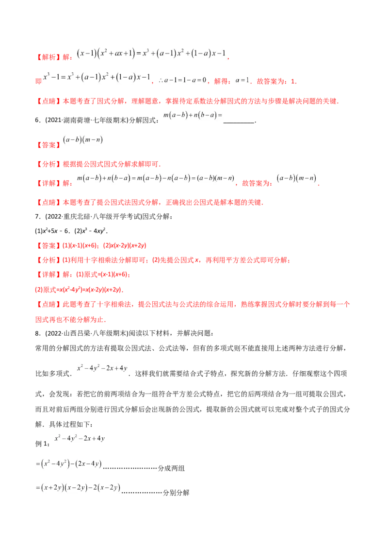 初中数学同步8年级上册专题14.3因式分解（42页）（教师版）_初中数学_八年级数学上册（人教版）_老课标资料_讲义