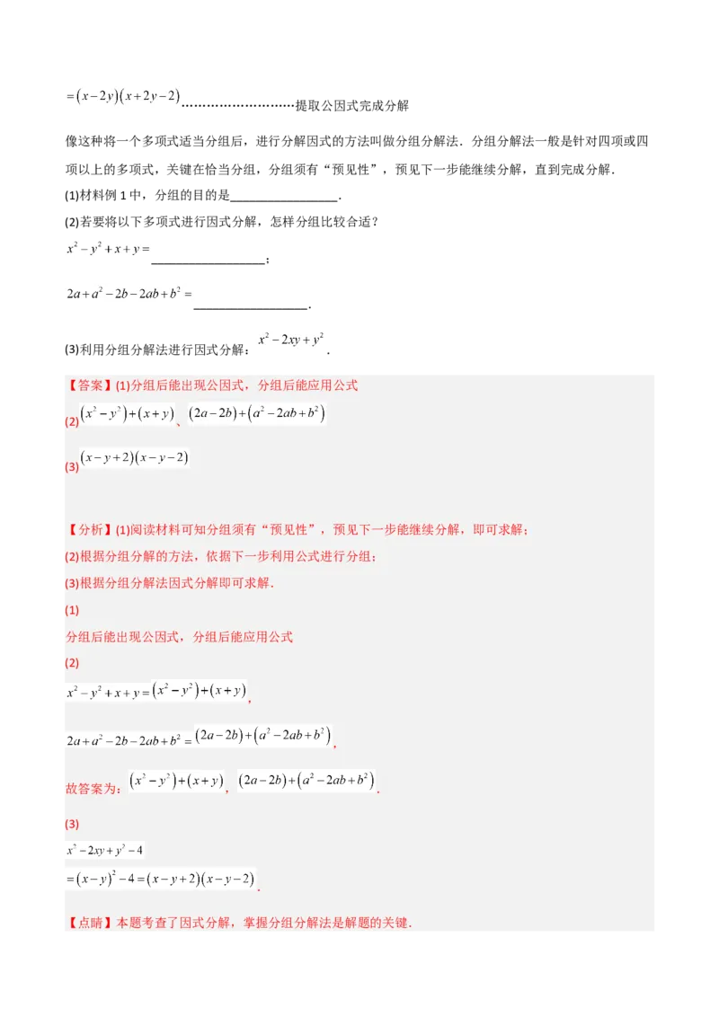 初中数学同步8年级上册专题14.3因式分解（42页）（教师版）_初中数学_八年级数学上册（人教版）_老课标资料_讲义