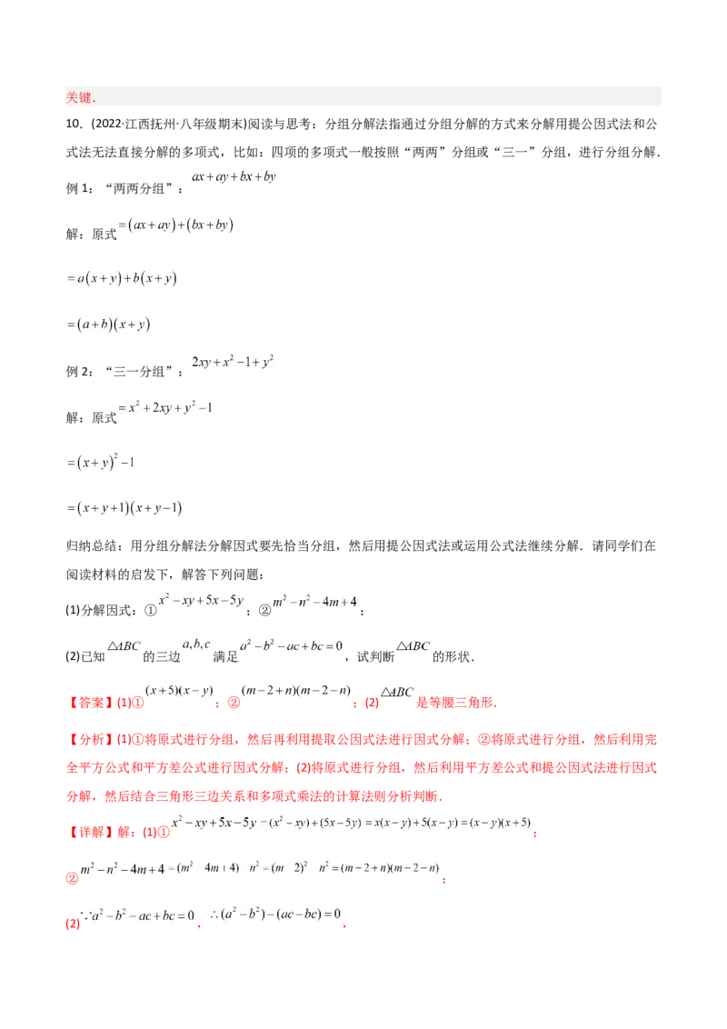 初中数学同步8年级上册专题14.3因式分解（42页）（教师版）_初中数学_八年级数学上册（人教版）_老课标资料_讲义