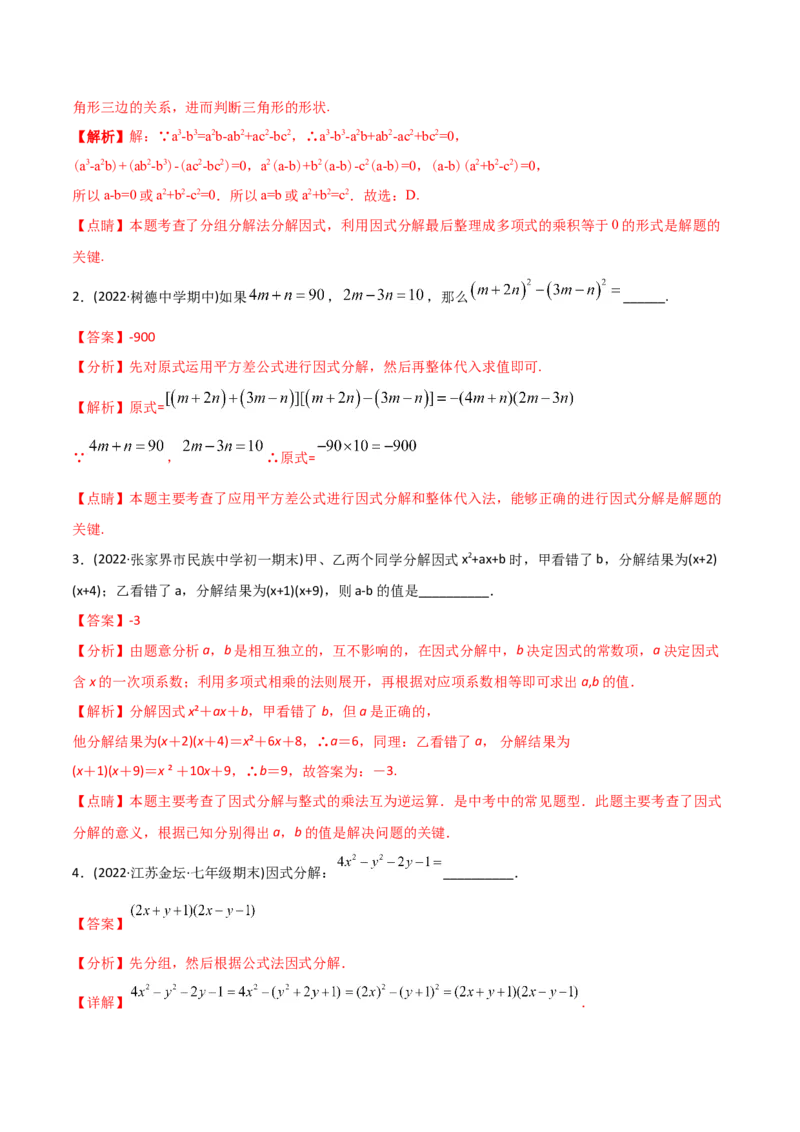 初中数学同步8年级上册专题14.3因式分解（42页）（教师版）_初中数学_八年级数学上册（人教版）_老课标资料_讲义