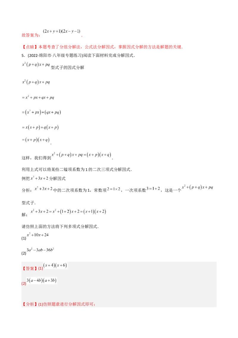 初中数学同步8年级上册专题14.3因式分解（42页）（教师版）_初中数学_八年级数学上册（人教版）_老课标资料_讲义