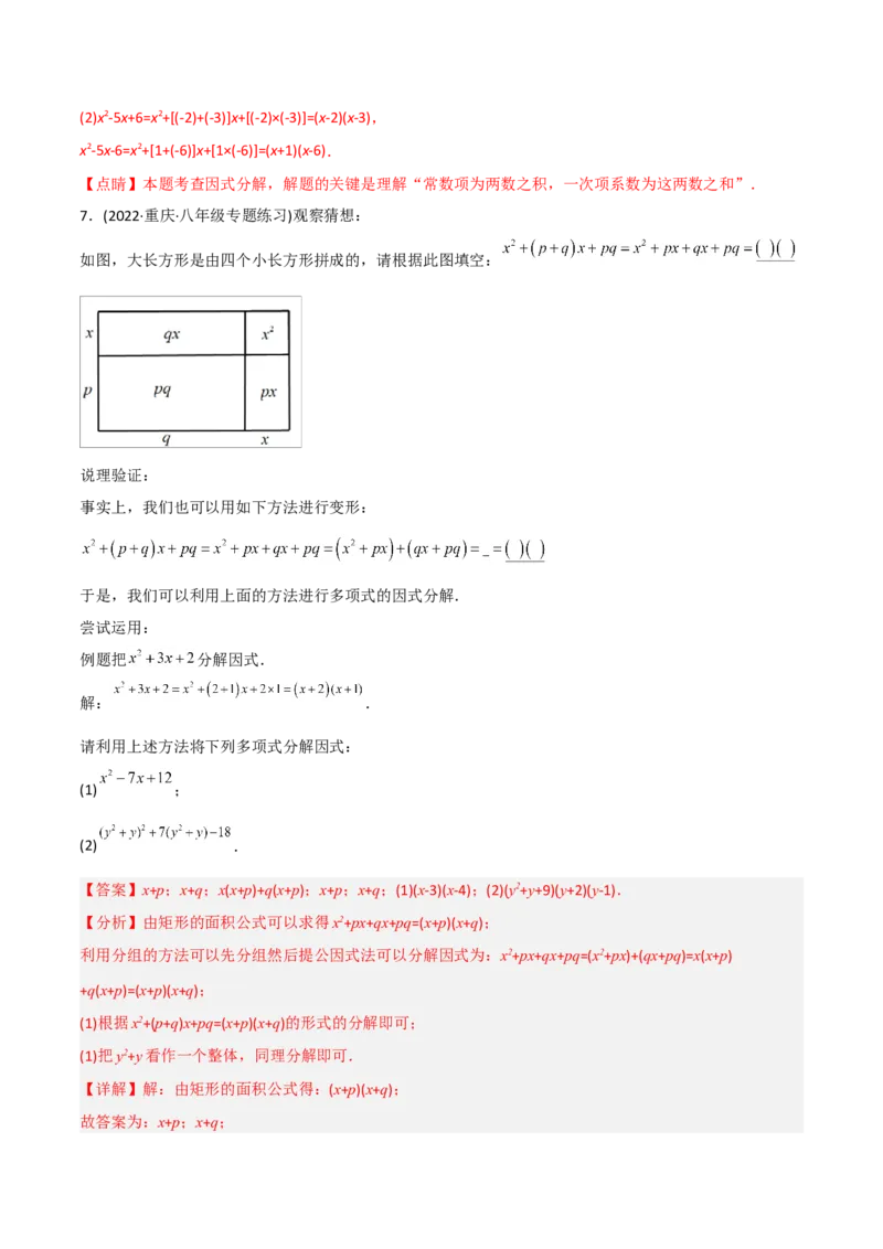 初中数学同步8年级上册专题14.3因式分解（42页）（教师版）_初中数学_八年级数学上册（人教版）_老课标资料_讲义