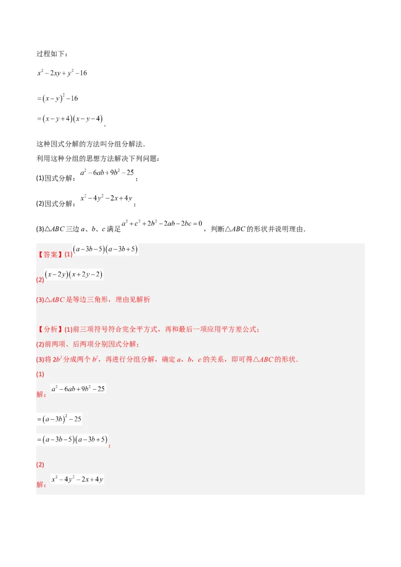 初中数学同步8年级上册专题14.3因式分解（42页）（教师版）_初中数学_八年级数学上册（人教版）_老课标资料_讲义