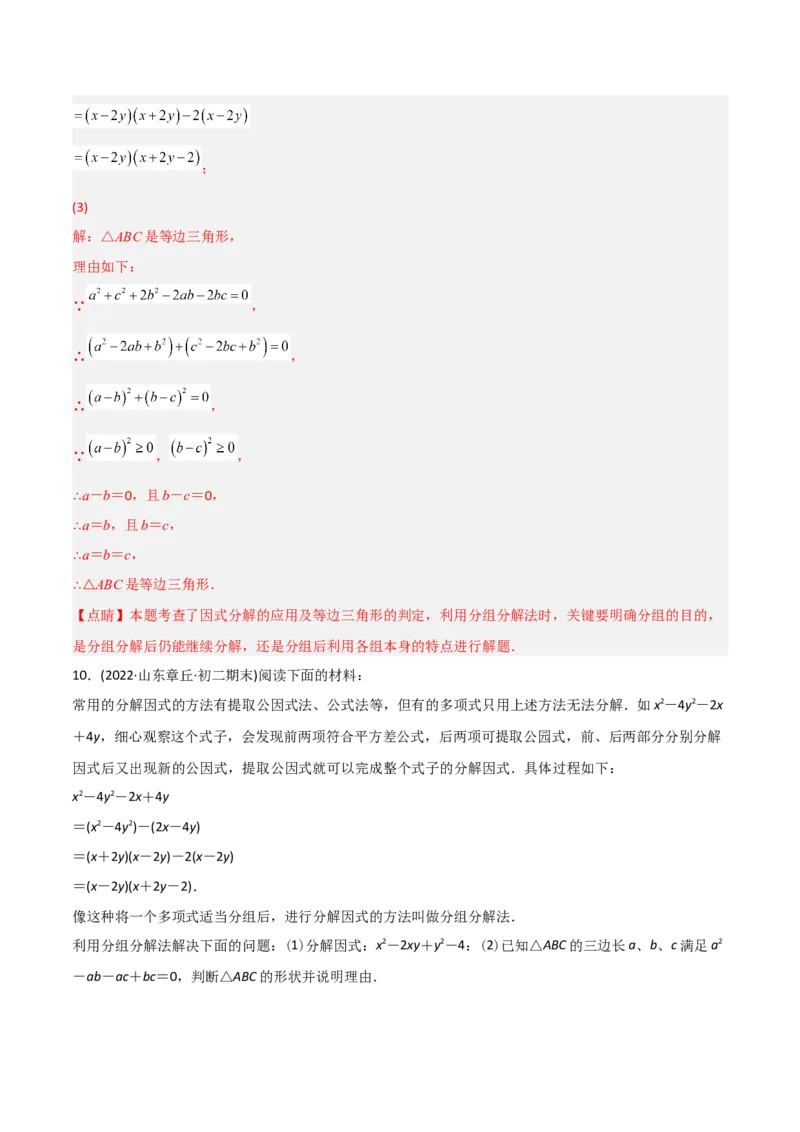 初中数学同步8年级上册专题14.3因式分解（42页）（教师版）_初中数学_八年级数学上册（人教版）_老课标资料_讲义