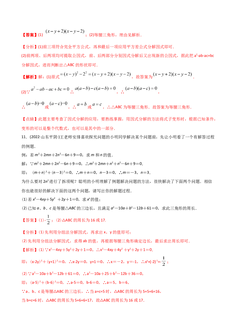 初中数学同步8年级上册专题14.3因式分解（42页）（教师版）_初中数学_八年级数学上册（人教版）_老课标资料_讲义