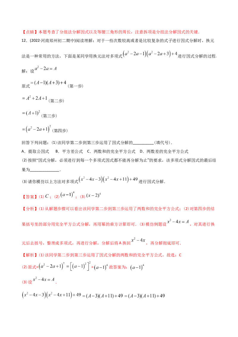 初中数学同步8年级上册专题14.3因式分解（42页）（教师版）_初中数学_八年级数学上册（人教版）_老课标资料_讲义