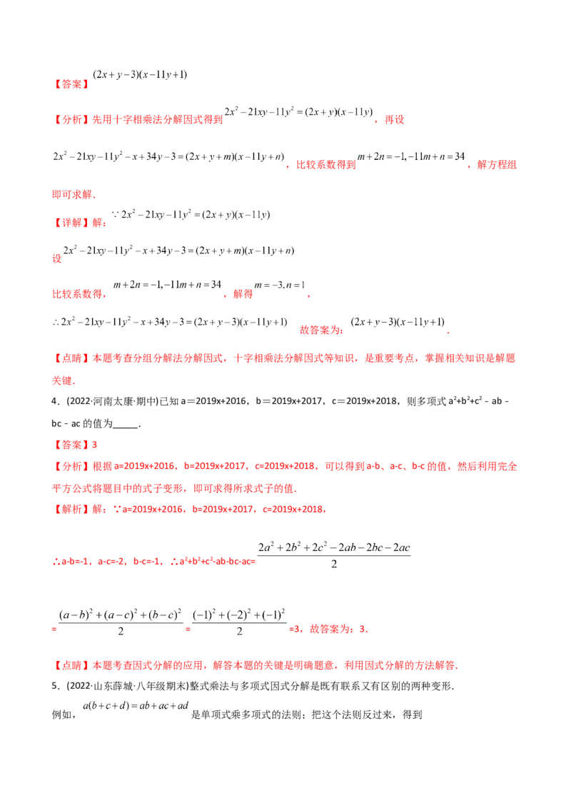 初中数学同步8年级上册专题14.3因式分解（42页）（教师版）_初中数学_八年级数学上册（人教版）_老课标资料_讲义