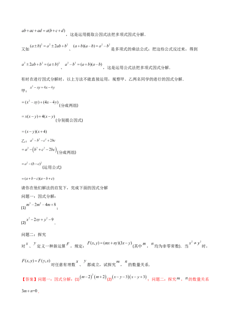 初中数学同步8年级上册专题14.3因式分解（42页）（教师版）_初中数学_八年级数学上册（人教版）_老课标资料_讲义