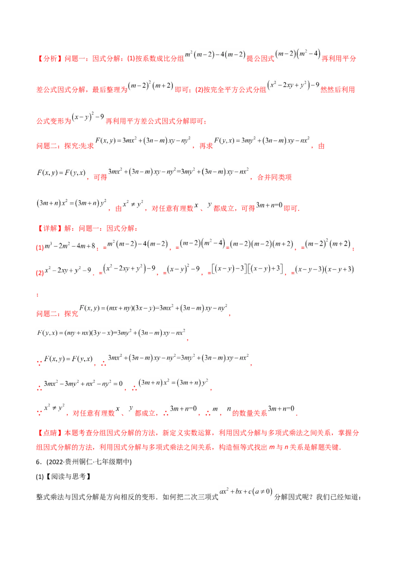 初中数学同步8年级上册专题14.3因式分解（42页）（教师版）_初中数学_八年级数学上册（人教版）_老课标资料_讲义