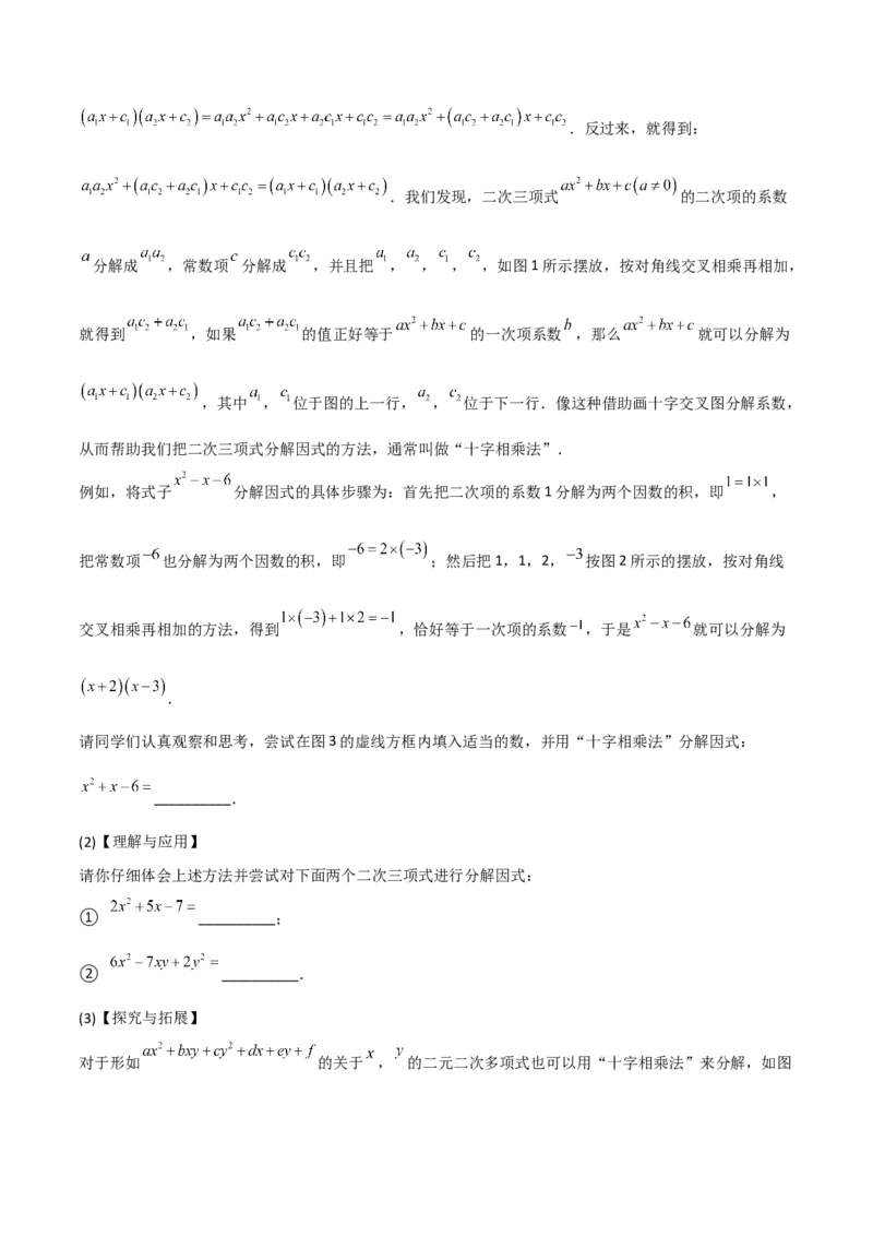 初中数学同步8年级上册专题14.3因式分解（42页）（教师版）_初中数学_八年级数学上册（人教版）_老课标资料_讲义