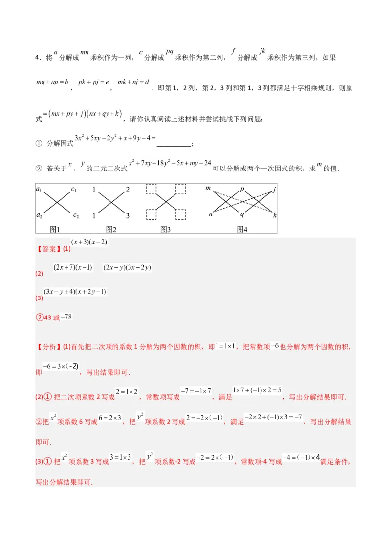 初中数学同步8年级上册专题14.3因式分解（42页）（教师版）_初中数学_八年级数学上册（人教版）_老课标资料_讲义